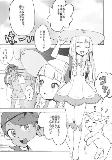 [Ababari] Lillie, ♥♥♥♥♥ o Kawaigatte agete ne Fhentai.net - Page 2