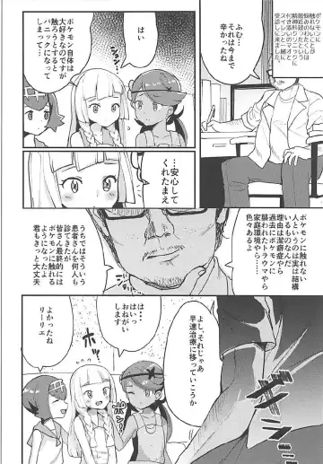 [Ababari] Lillie, ♥♥♥♥♥ o Kawaigatte agete ne Fhentai.net - Page 3