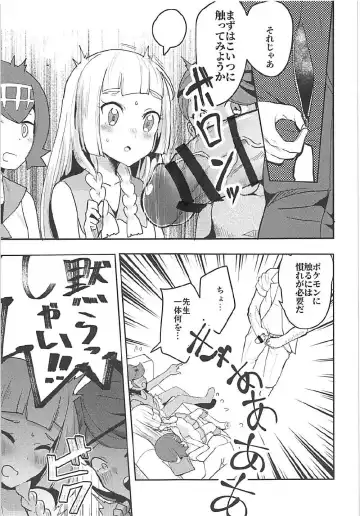 [Ababari] Lillie, ♥♥♥♥♥ o Kawaigatte agete ne Fhentai.net - Page 4