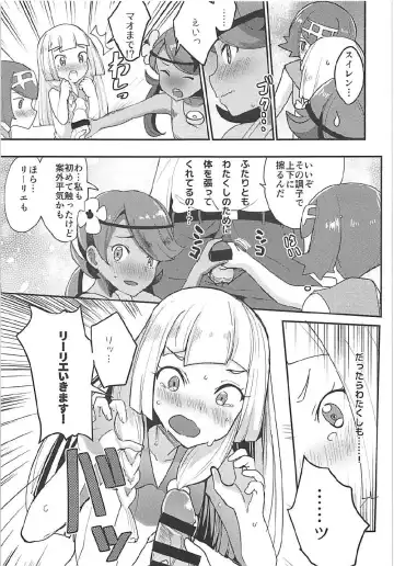 [Ababari] Lillie, ♥♥♥♥♥ o Kawaigatte agete ne Fhentai.net - Page 6