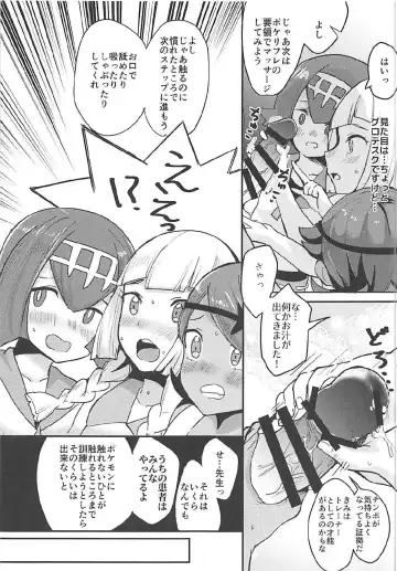 [Ababari] Lillie, ♥♥♥♥♥ o Kawaigatte agete ne Fhentai.net - Page 8