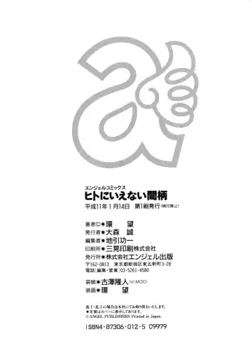 [Tamaki Nozomu] Hito ni Ienai Aidagara Fhentai - Page 203