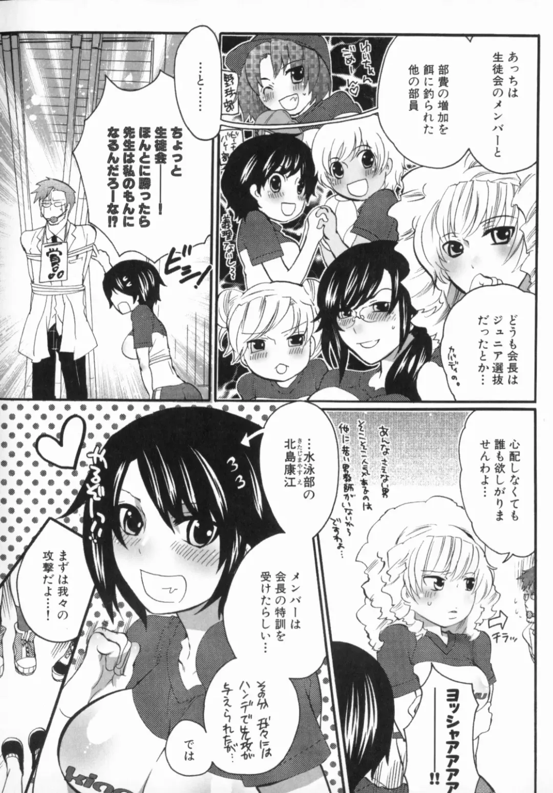 [Inochi Wazuka] Spo-Dama 2 Fhentai - Page 116