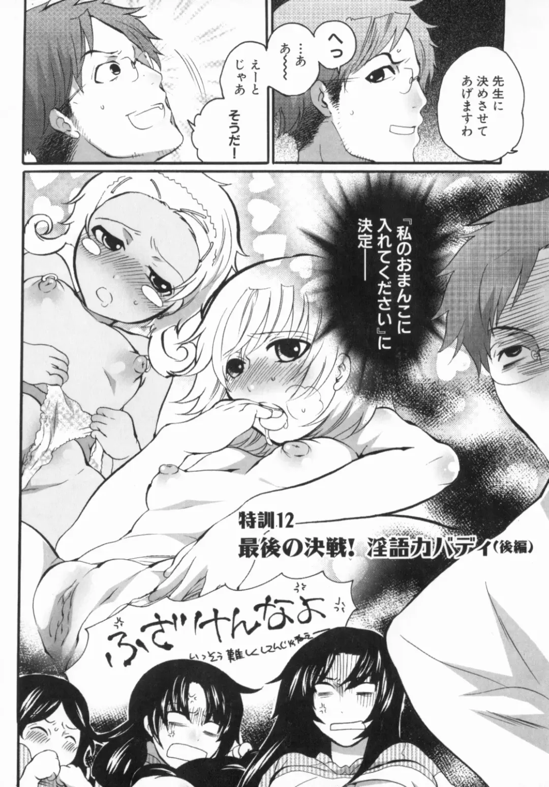 [Inochi Wazuka] Spo-Dama 2 Fhentai - Page 133