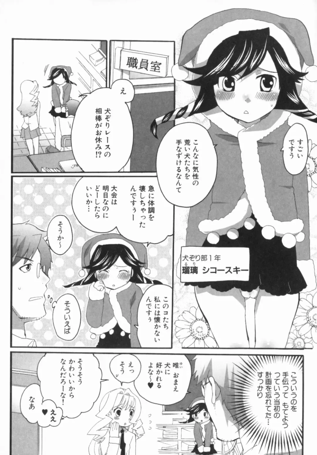 [Inochi Wazuka] Spo-Dama 2 Fhentai - Page 33