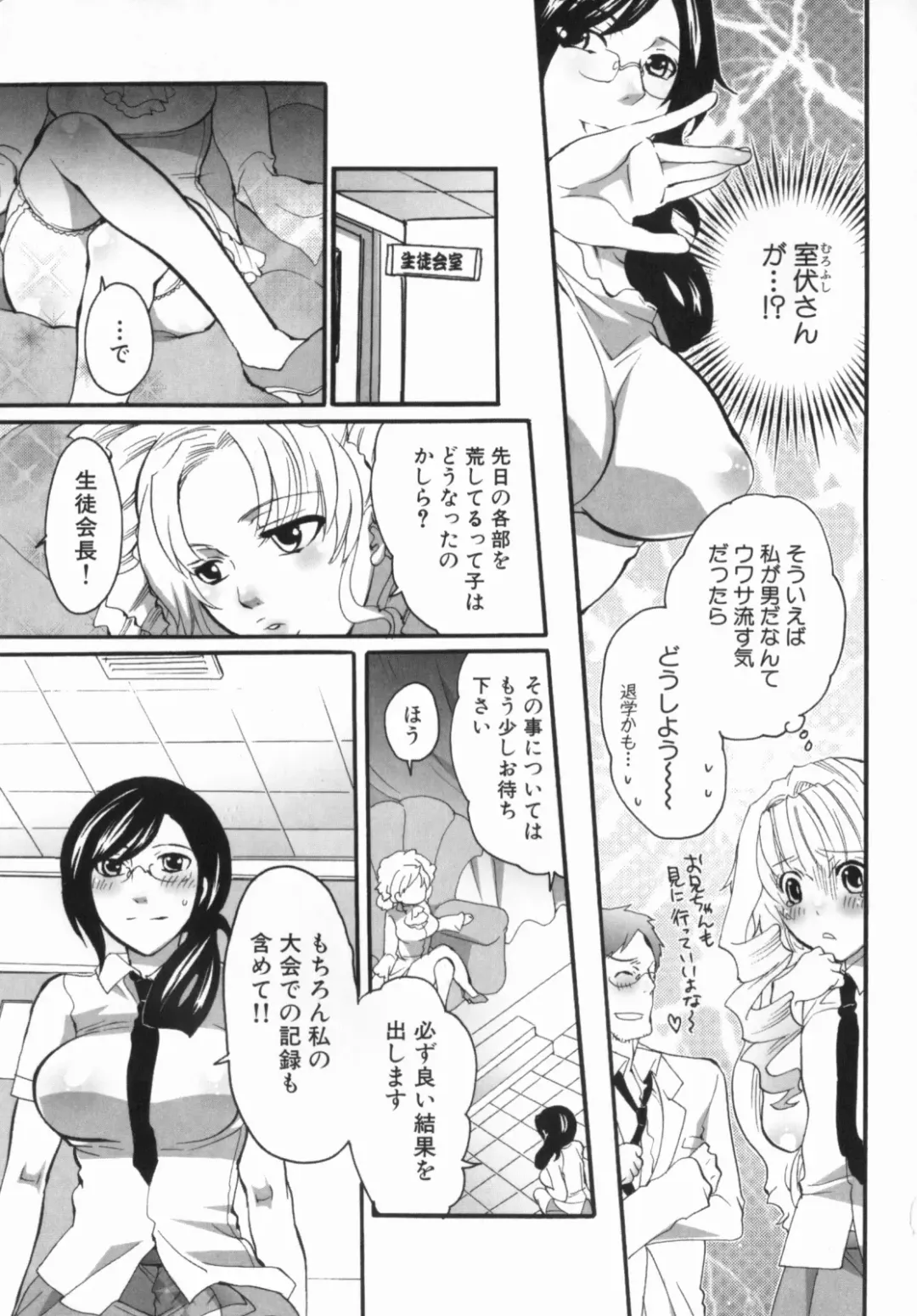 [Inochi Wazuka] Spo-Dama 2 Fhentai - Page 82
