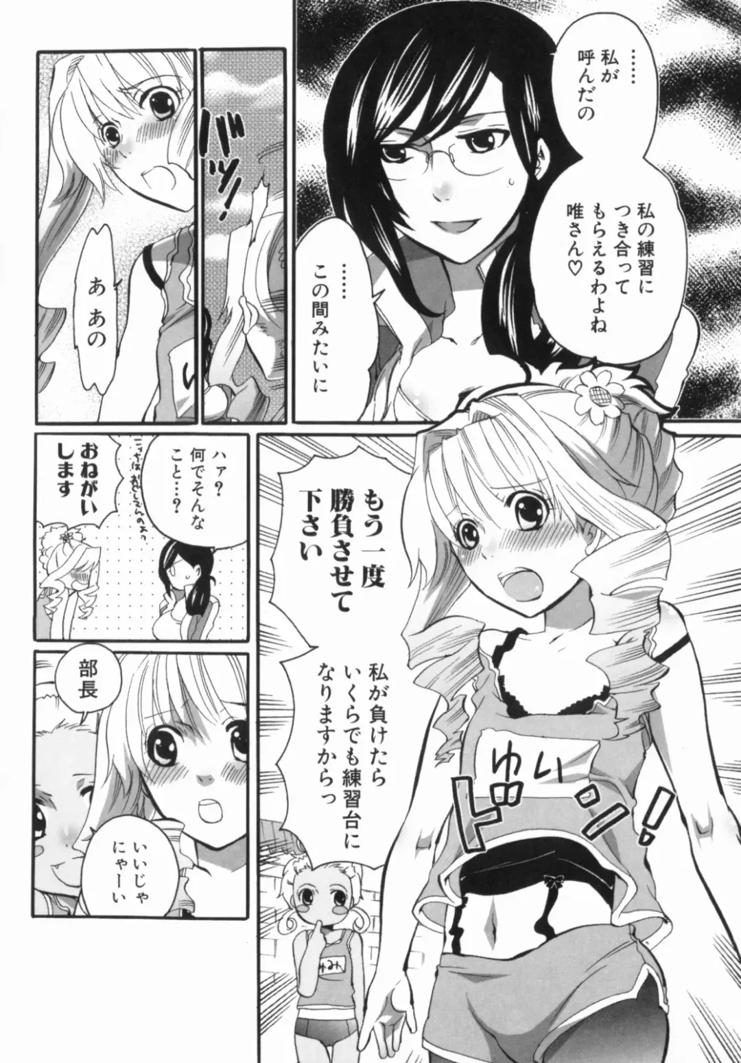 [Inochi Wazuka] Spo-Dama 2 Fhentai - Page 85