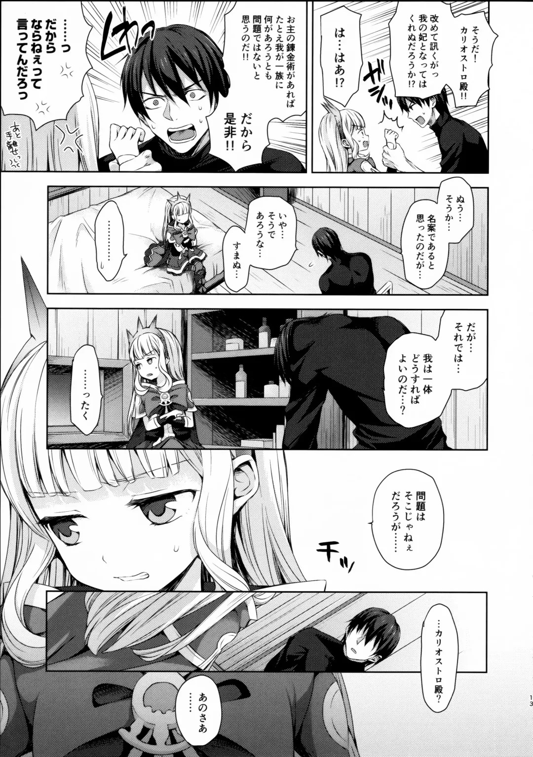 [Taishow Tanaka] Renkinjutsushi ni Oukan o 3 Fhentai - Page 12