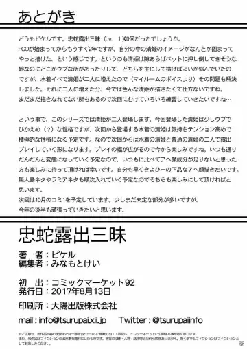 [Pikeru] Chuuken Roshutsu Zanmai Fhentai - Page 25