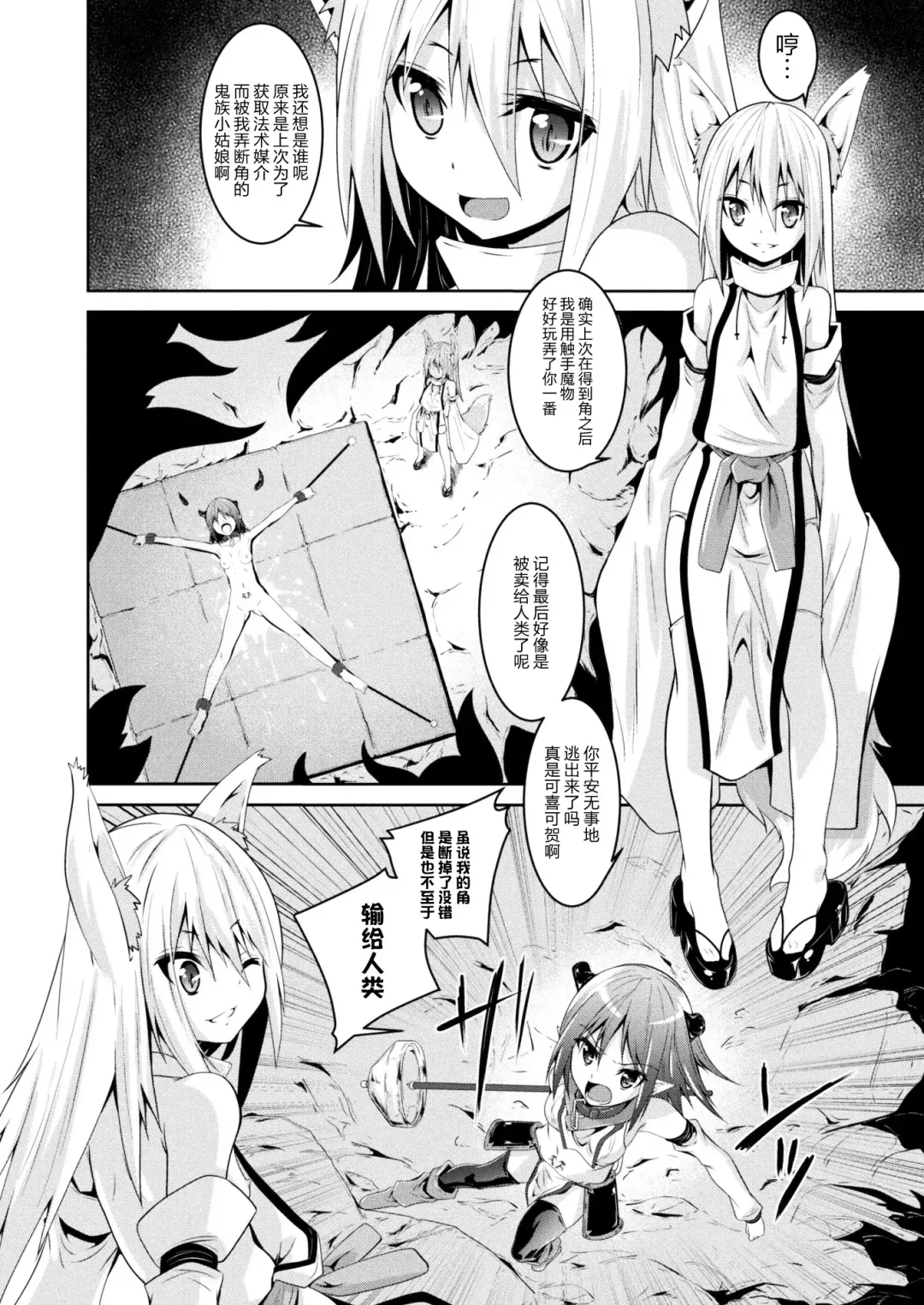 [Fumihiro] Onimusume to Youko Fhentai - Page 2