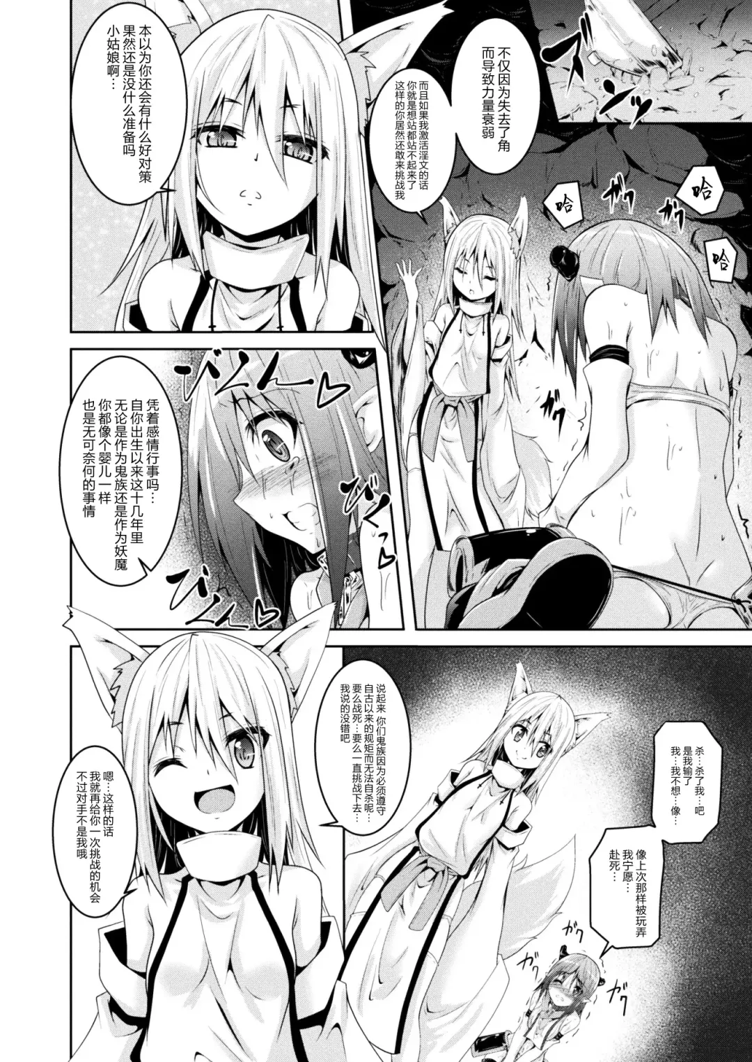[Fumihiro] Onimusume to Youko Fhentai - Page 4