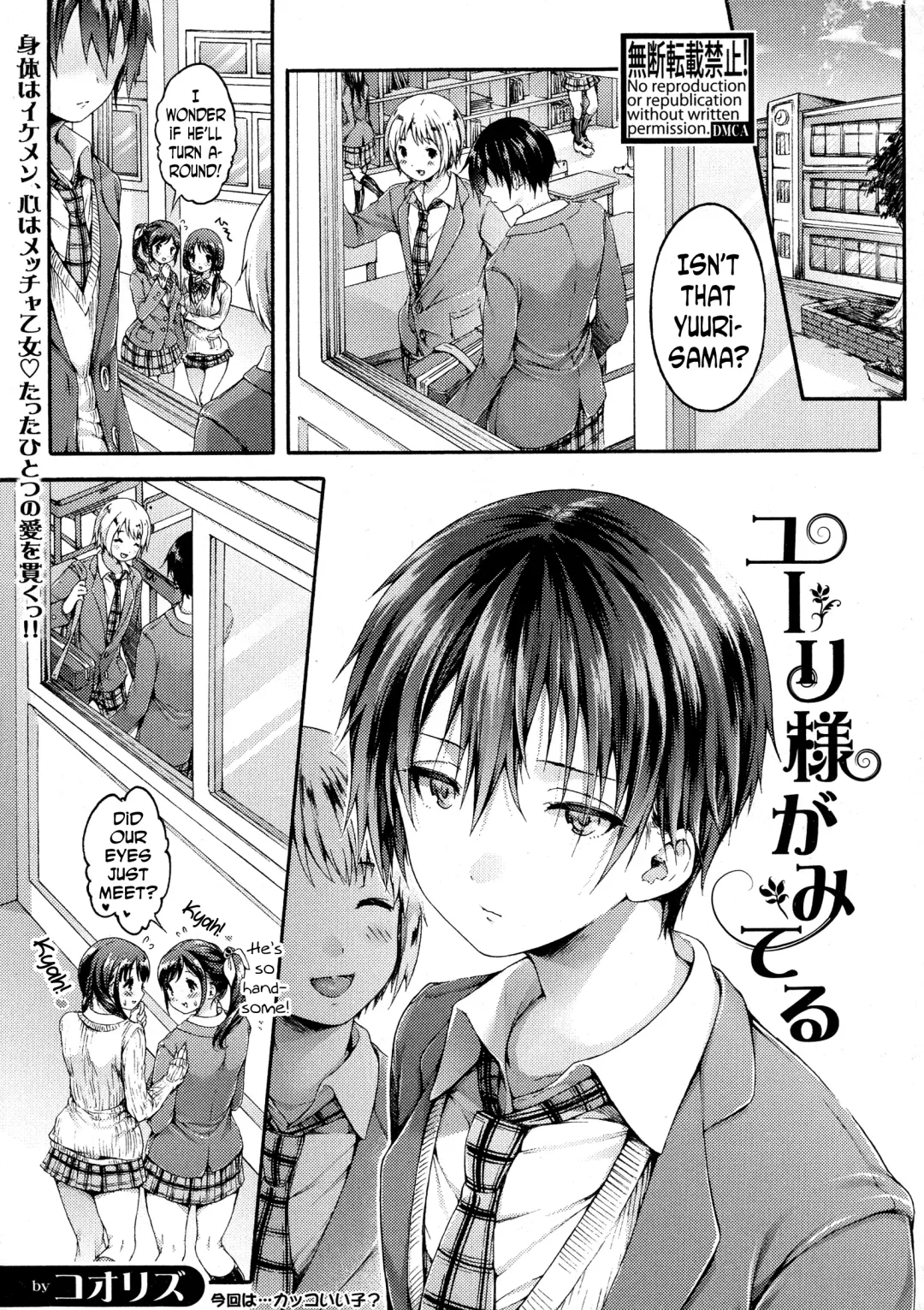 [Koorizu] Yuuri-sama ga Miteru | Yuuri-sama is Watching Fhentai - Page 1