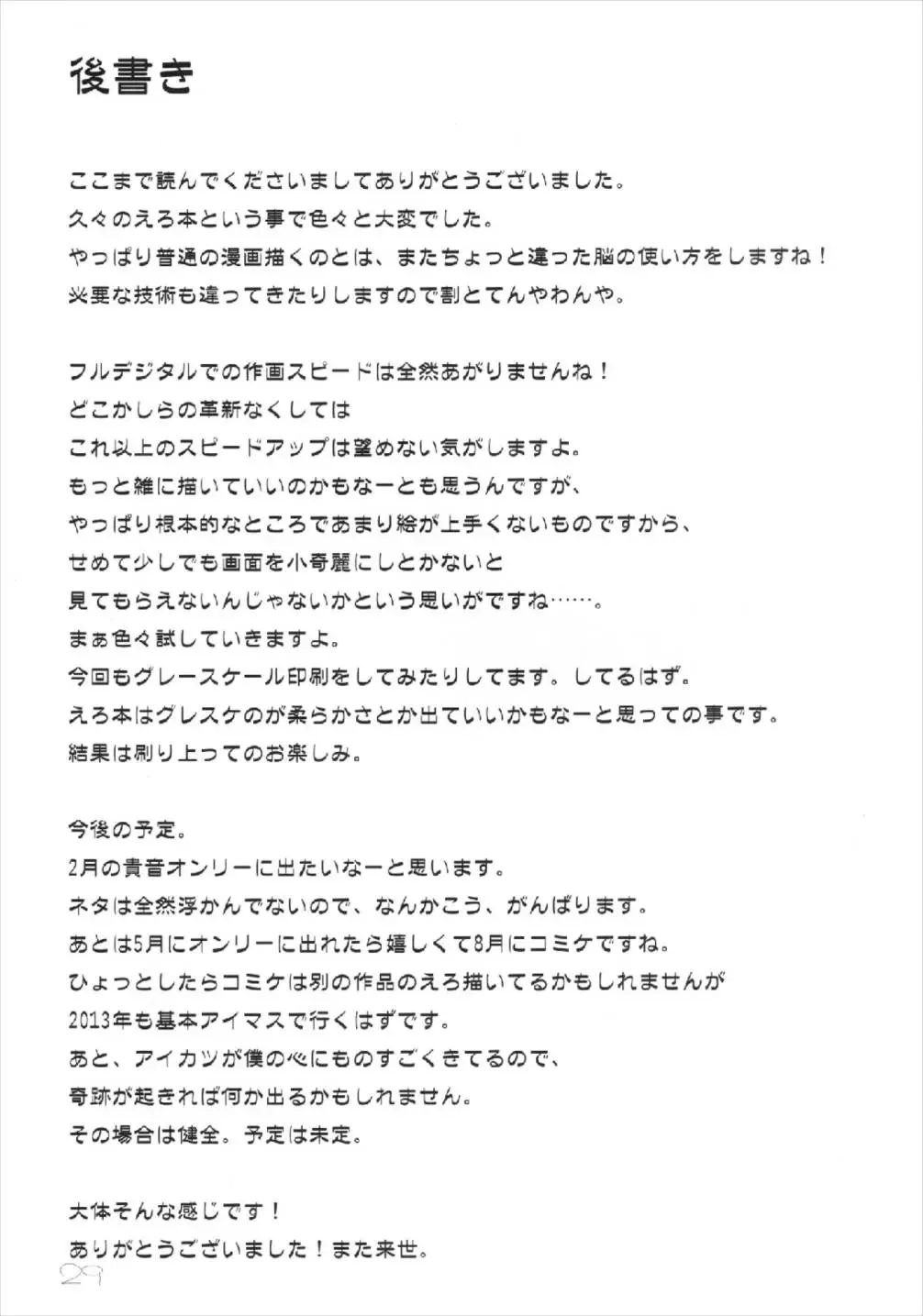 [Tamaki Kurou] Kore kara Mukae ni Ikuyo Fhentai - Page 29