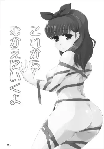 [Tamaki Kurou] Kore kara Mukae ni Ikuyo Fhentai - Page 3