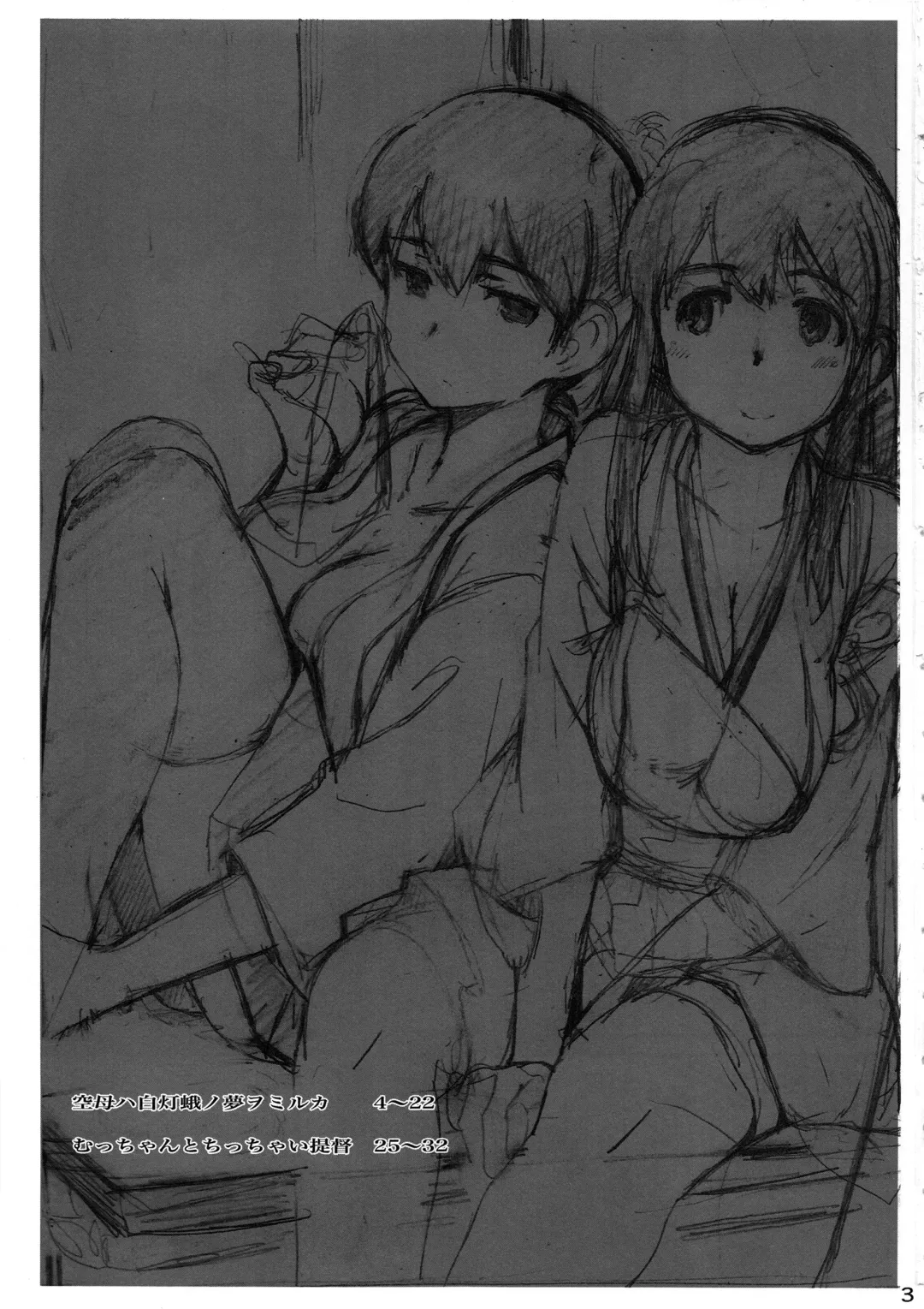 [Arai Kei] Kuubo wa Shirohitori no Yume o Miru ka  | Do Aircraft Carriers Dream of White Moths? Vol. One Fhentai - Page 3