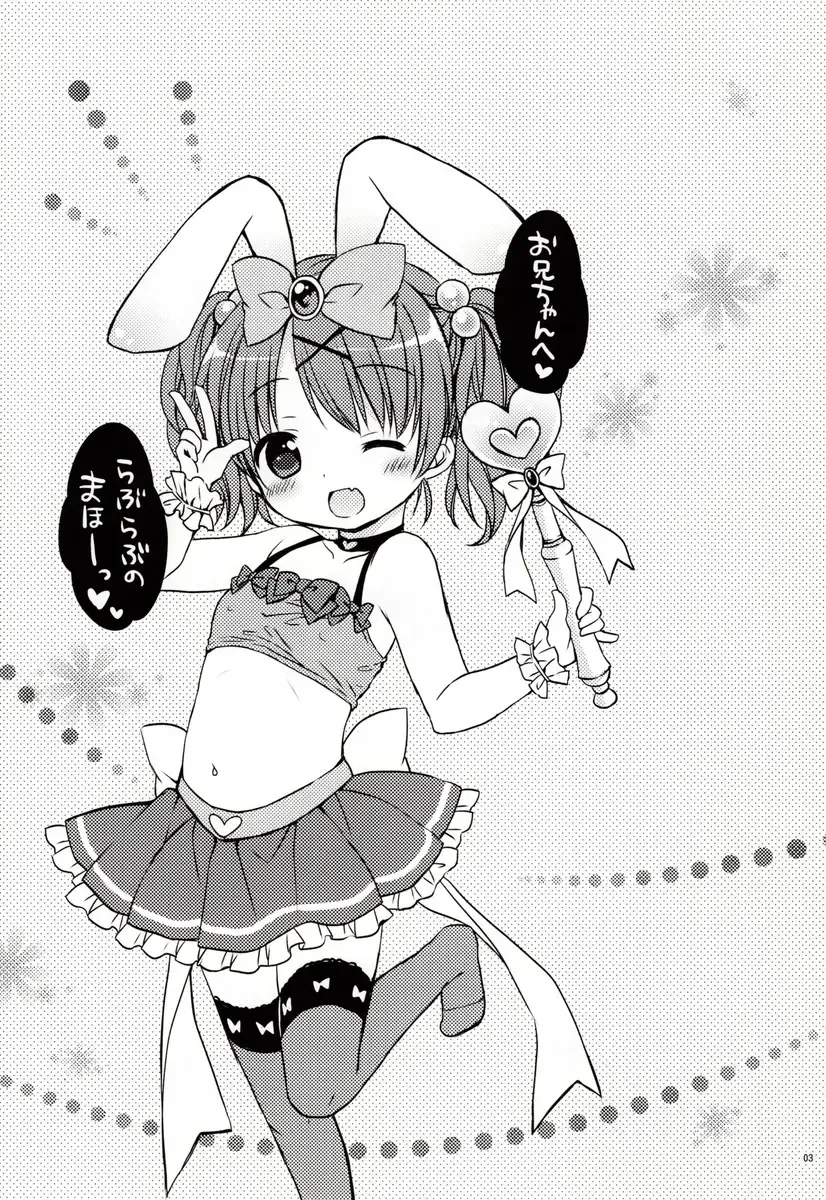 [Rico - Taca] Onii-chan to Pettanko Fhentai - Page 2