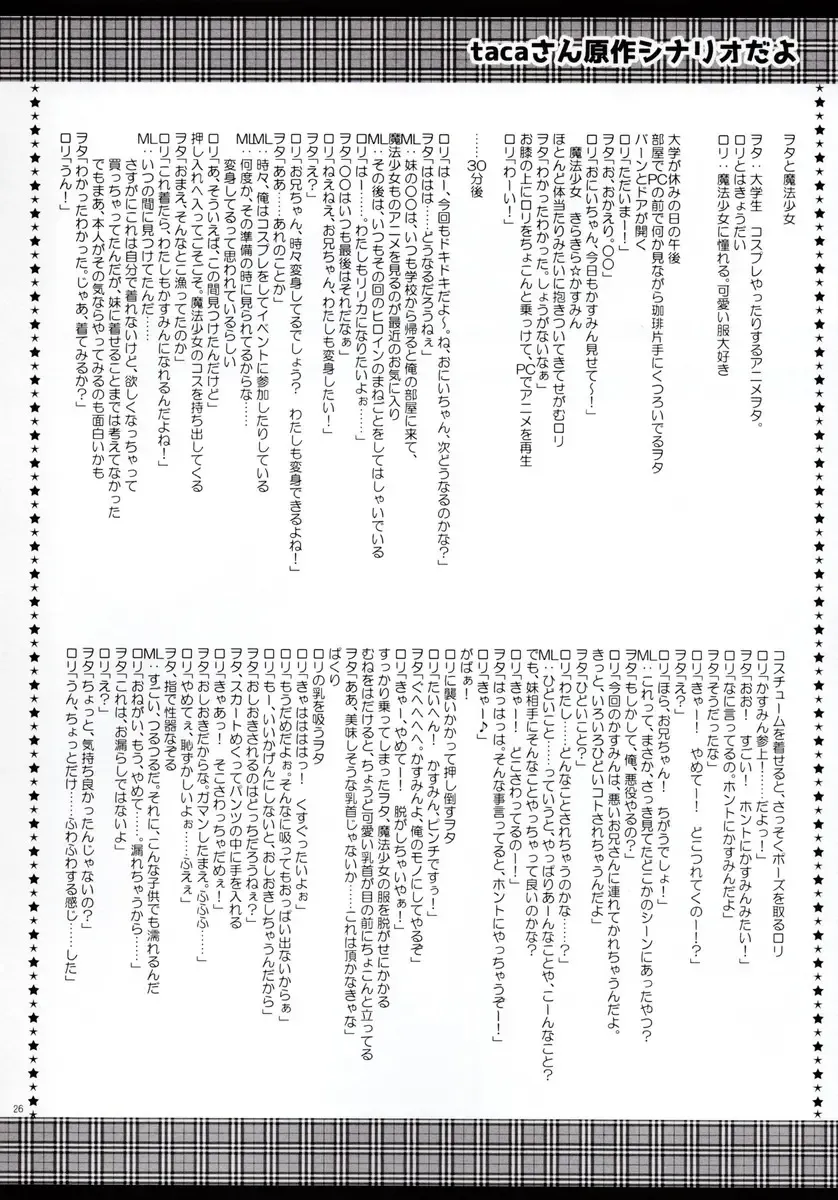 [Rico - Taca] Onii-chan to Pettanko Fhentai - Page 25