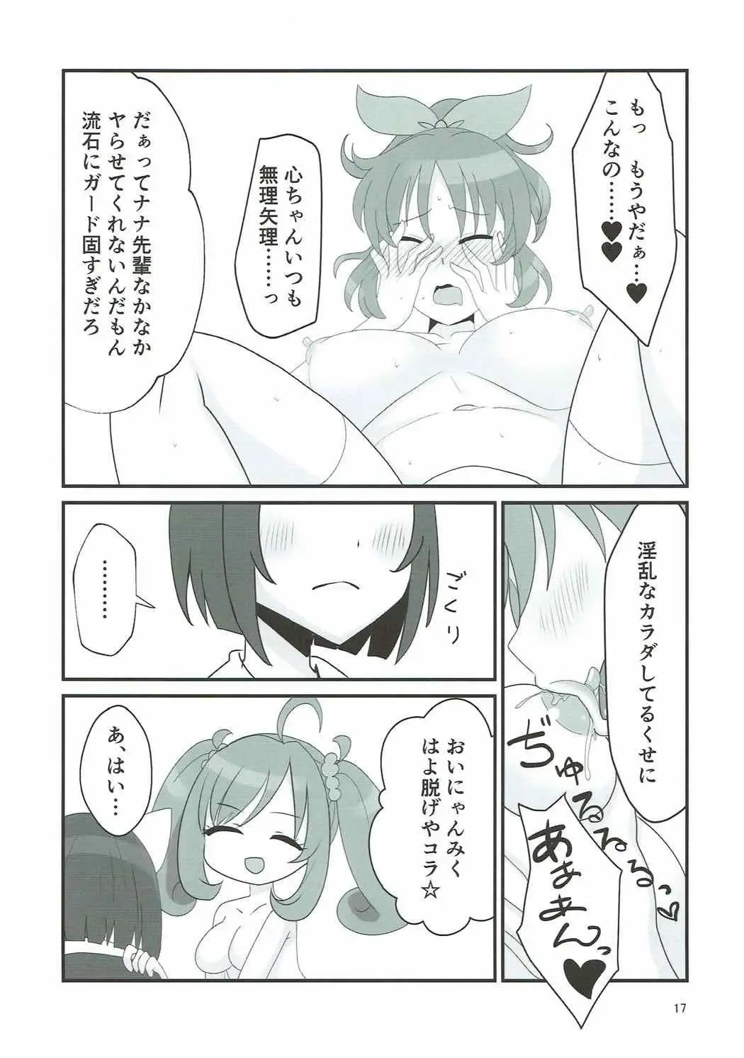 [Ayase] Double Aste Fhentai - Page 16