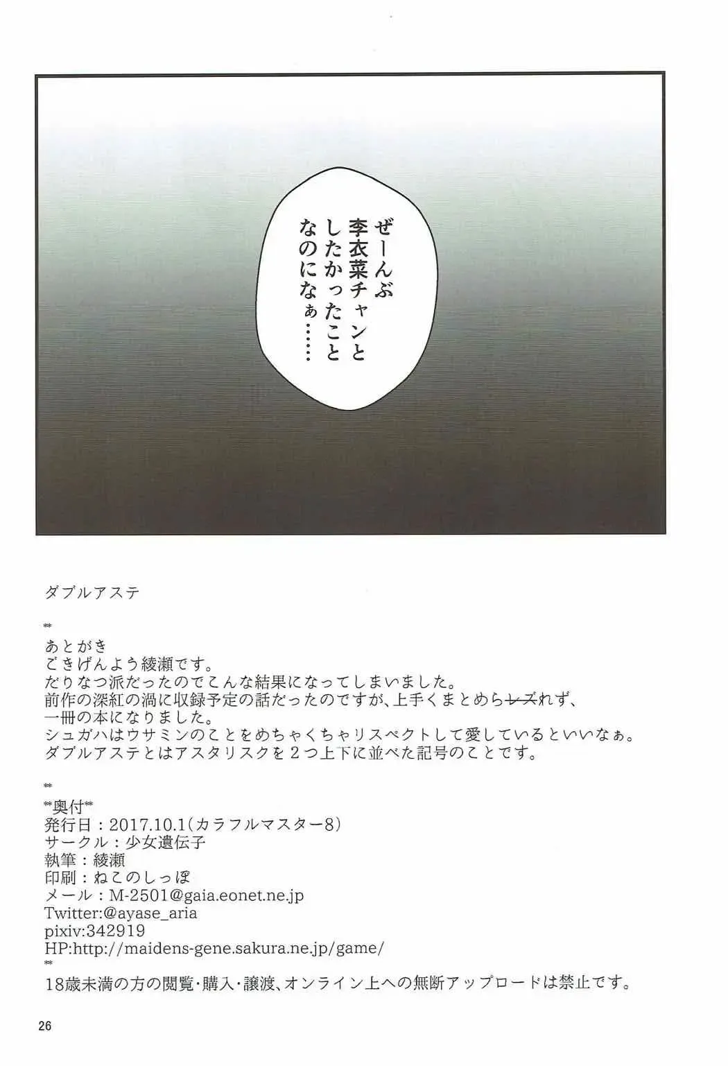 [Ayase] Double Aste Fhentai - Page 25