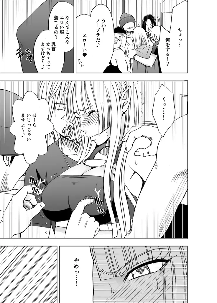 [Crimson] Isekai kara Yattekita Onna Maou-sama ga Charao no Daigakusei ni Yarareru Hanashi Fhentai.net - Page 16