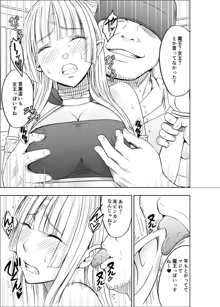 [Crimson] Isekai kara Yattekita Onna Maou-sama ga Charao no Daigakusei ni Yarareru Hanashi Fhentai.net - Page 20