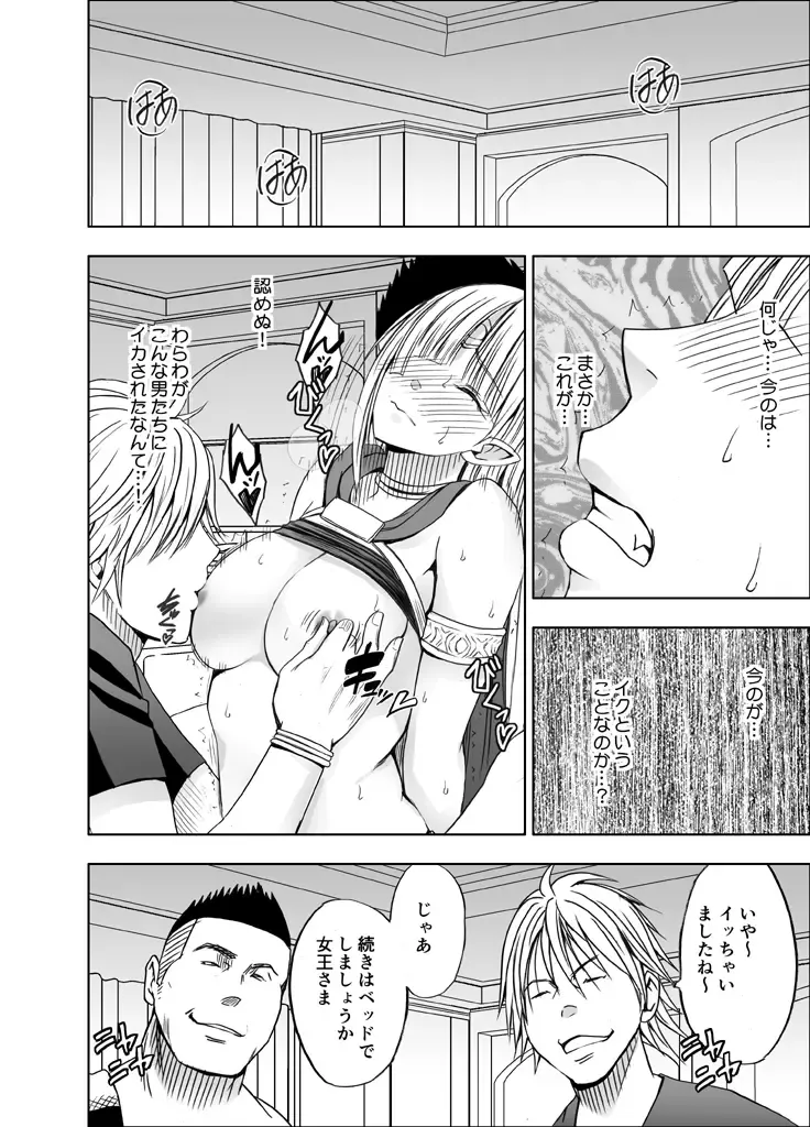 [Crimson] Isekai kara Yattekita Onna Maou-sama ga Charao no Daigakusei ni Yarareru Hanashi Fhentai.net - Page 33