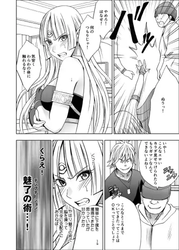 [Crimson] Isekai kara Yattekita Onna Maou-sama ga Charao no Daigakusei ni Yarareru Hanashi Fhentai.net - Page 17