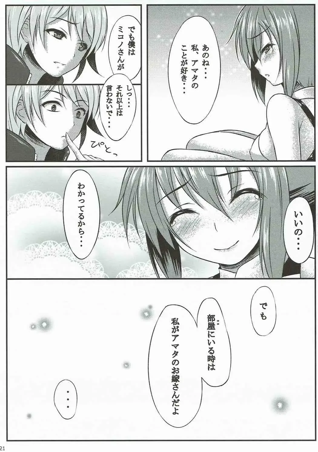 [Iroha] CARESS+ Fhentai - Page 20