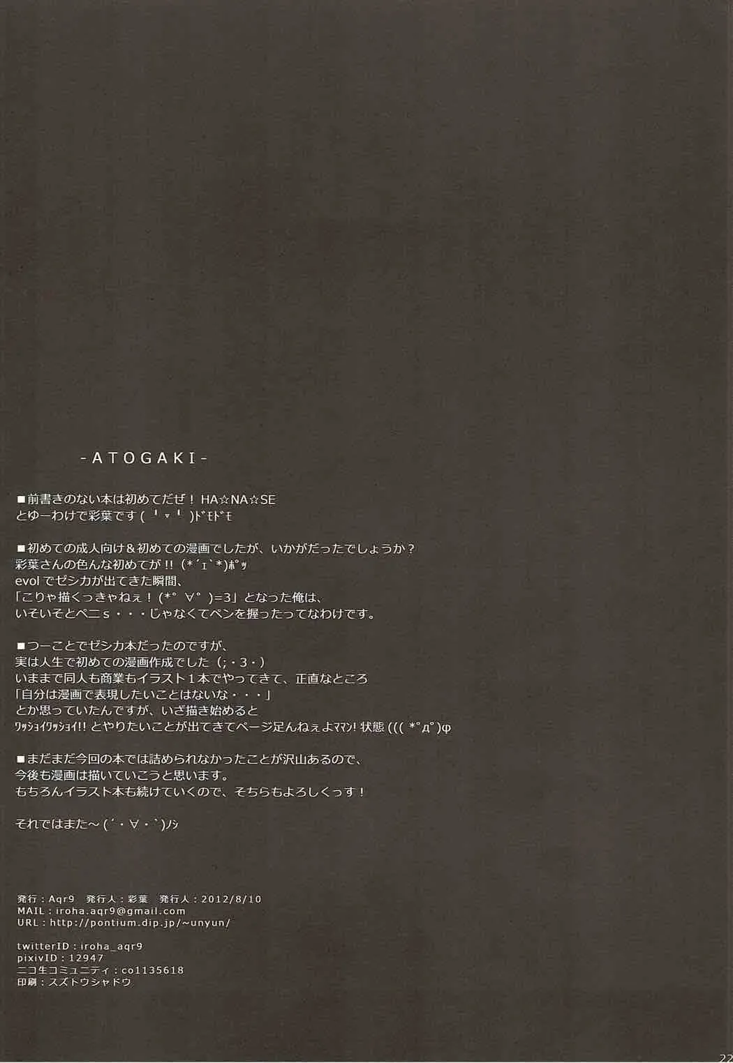 [Iroha] CARESS+ Fhentai - Page 21