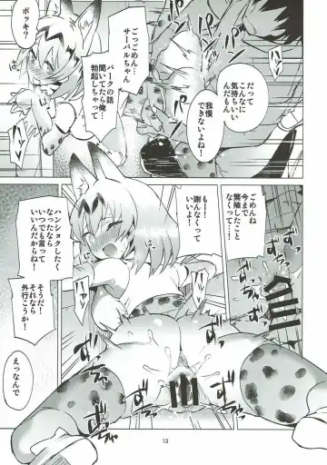 [Fujiya - Leopard] Ochikake Kemono no Hame to Iki Fhentai.net - Page 11