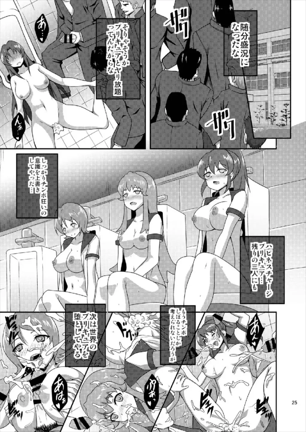 [Sado] Shiawase Kaizou Keikaku Fhentai.net - Page 25