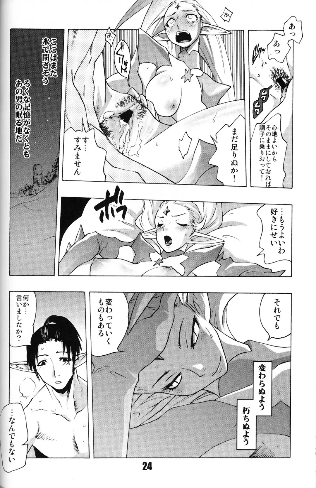 [Tomotsuka Haruomi] Flossy Frosty Fhentai - Page 23