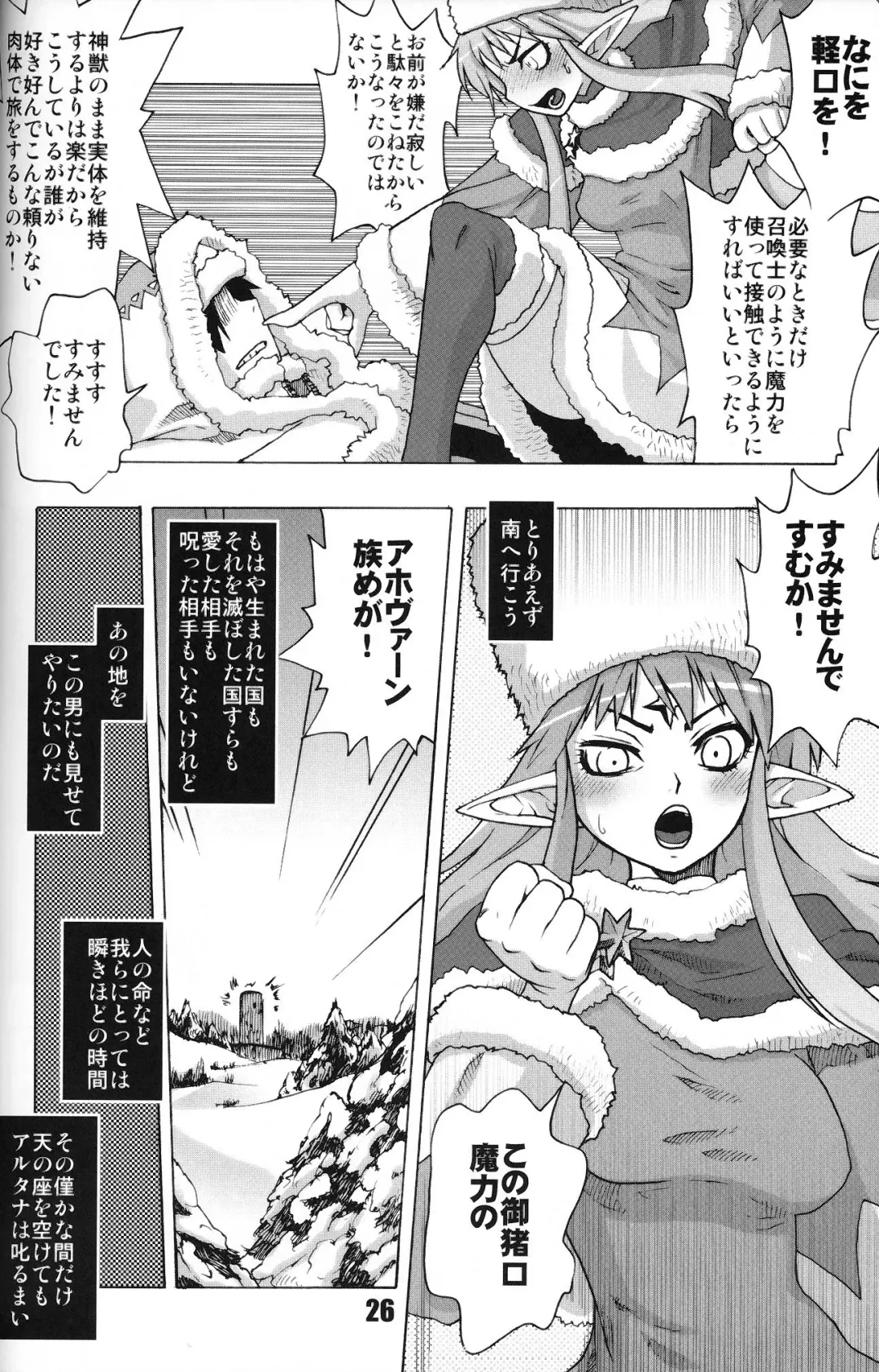 [Tomotsuka Haruomi] Flossy Frosty Fhentai - Page 25