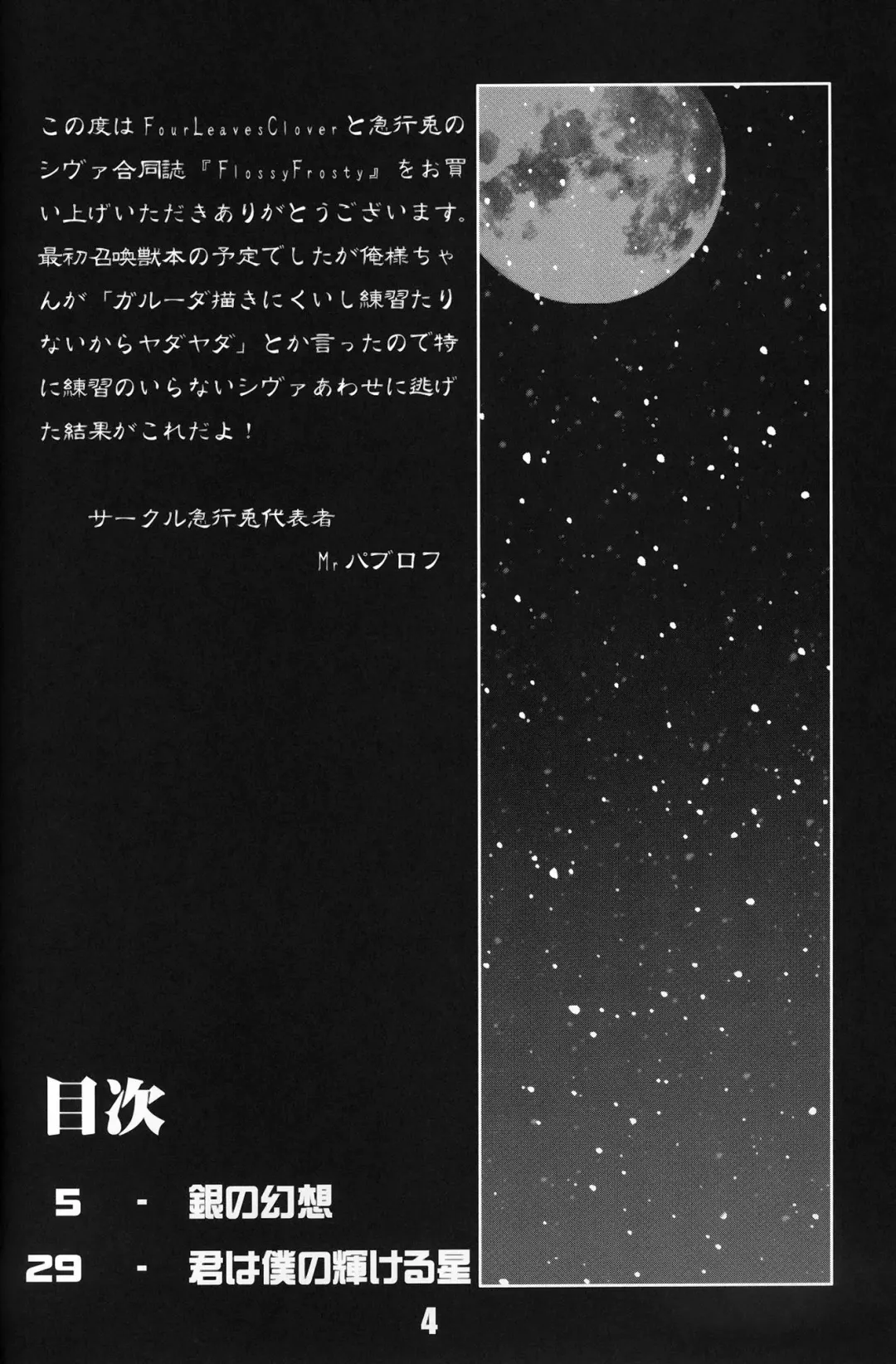 [Tomotsuka Haruomi] Flossy Frosty Fhentai - Page 3