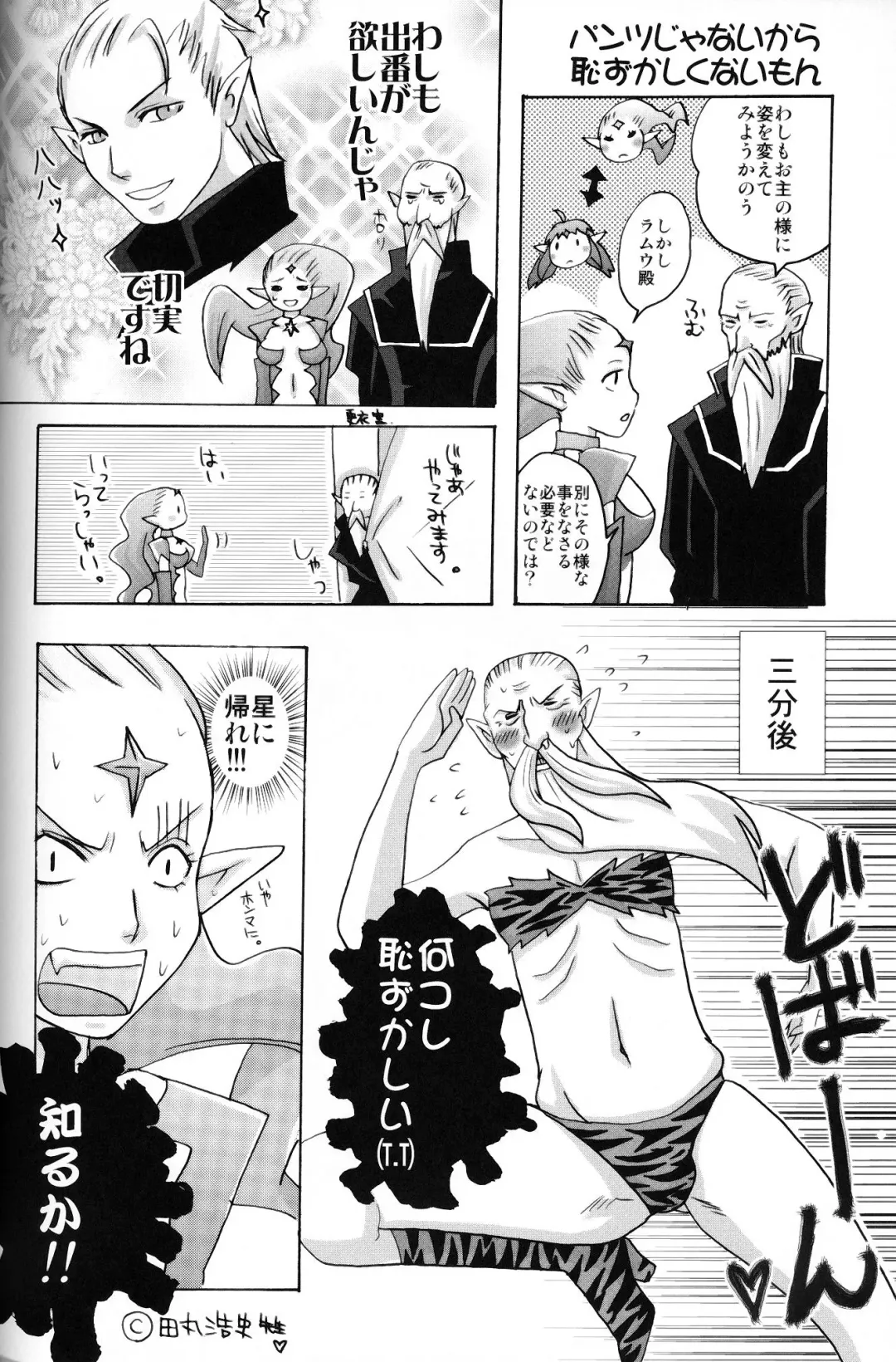 [Tomotsuka Haruomi] Flossy Frosty Fhentai - Page 51