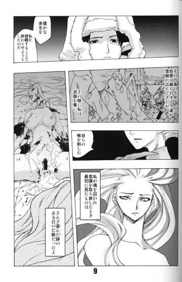 [Tomotsuka Haruomi] Flossy Frosty Fhentai - Page 8