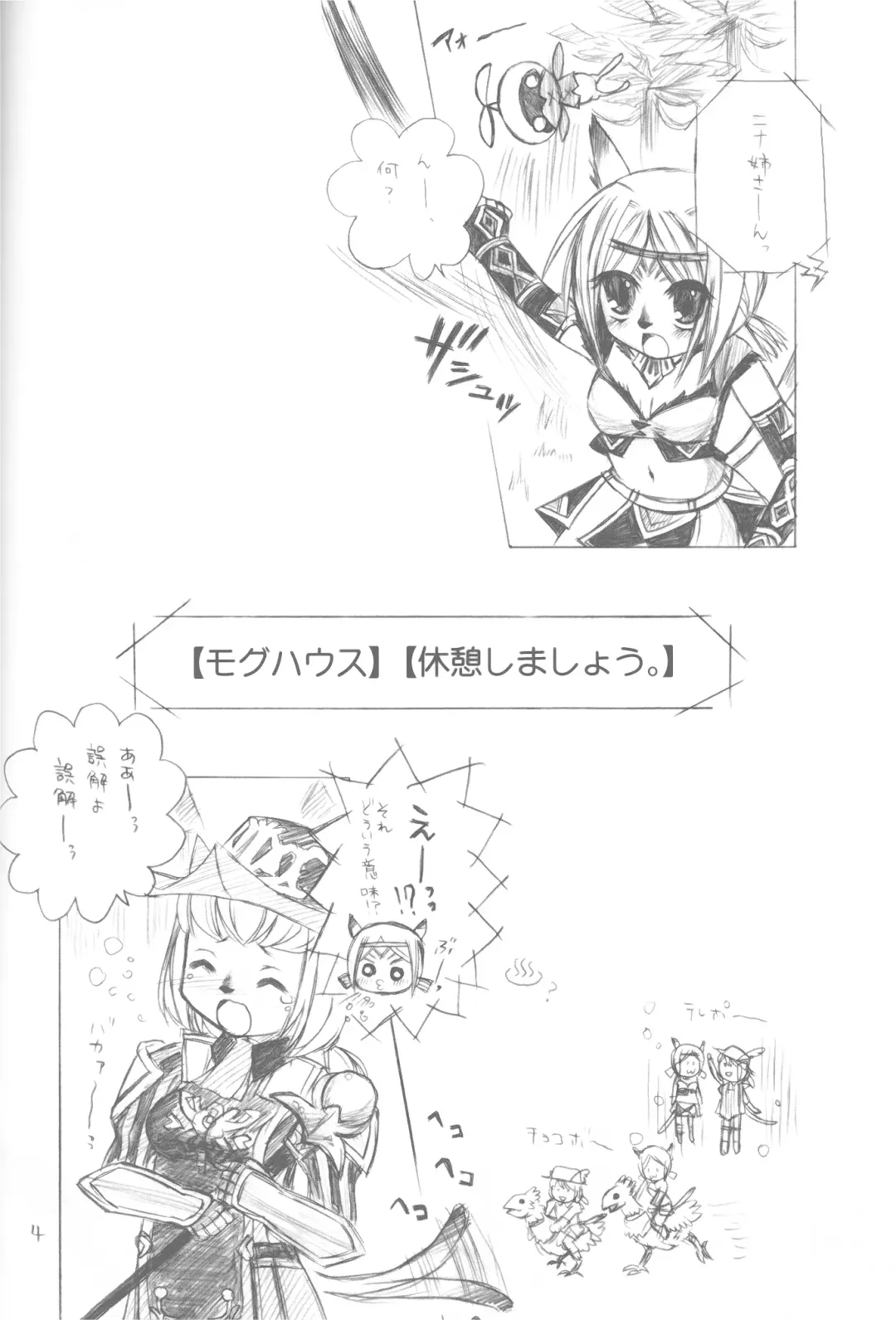 [Miromiro Mumu] (C73) [twinkle hearts (Miromiro Mumu)] [Mog House][Kyuukei Shimashou.] (Final Fantasy XI) Fhentai - Page 3