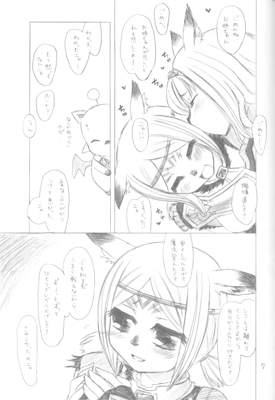 [Miromiro Mumu] (C73) [twinkle hearts (Miromiro Mumu)] [Mog House][Kyuukei Shimashou.] (Final Fantasy XI) Fhentai - Page 6
