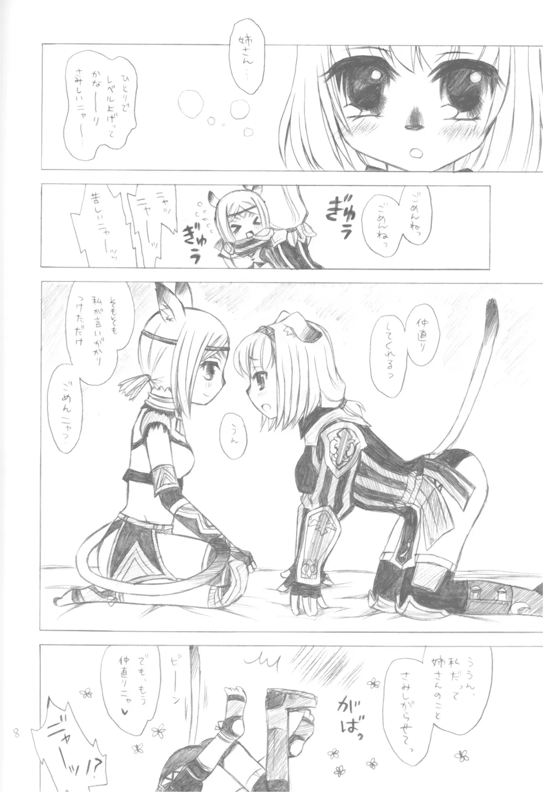 [Miromiro Mumu] (C73) [twinkle hearts (Miromiro Mumu)] [Mog House][Kyuukei Shimashou.] (Final Fantasy XI) Fhentai - Page 7