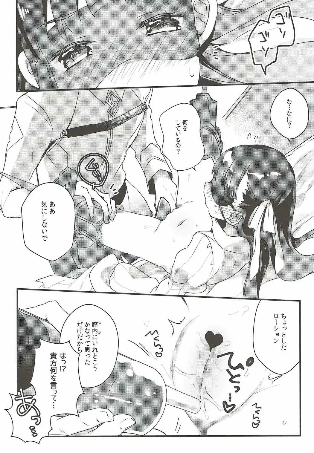 [Kanroame] Derenai Melt to Dorodorox Fhentai - Page 9