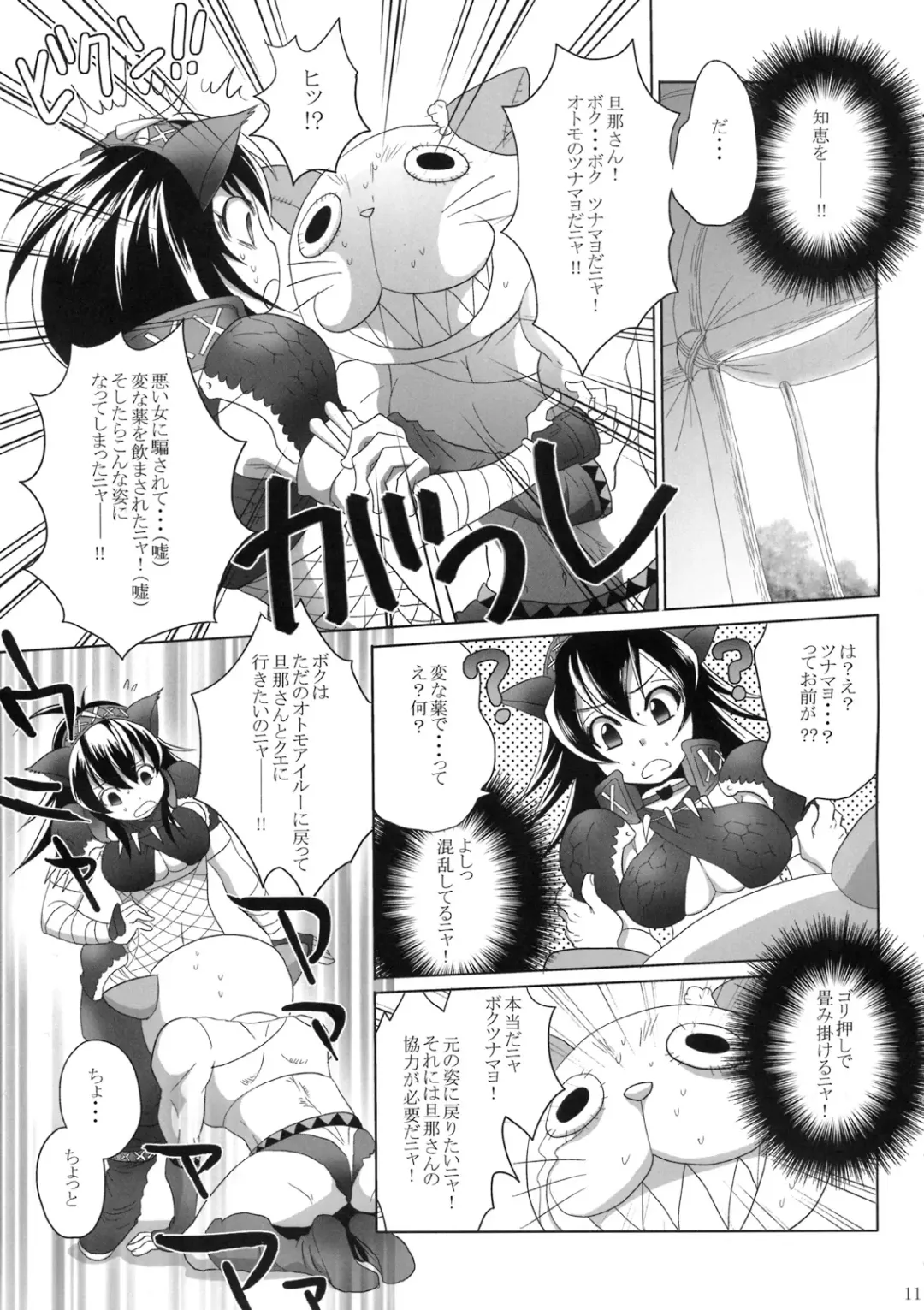 [Sabusuka] Naruga-san Quest Fhentai - Page 10