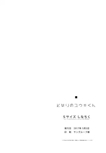 [Shinachiku] Tonari no Yuuki-kun Fhentai - Page 57