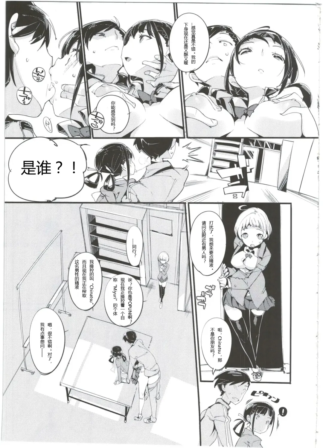 [Kurisu] Popuni Kei Joshi Panic! 3 Fhentai - Page 15