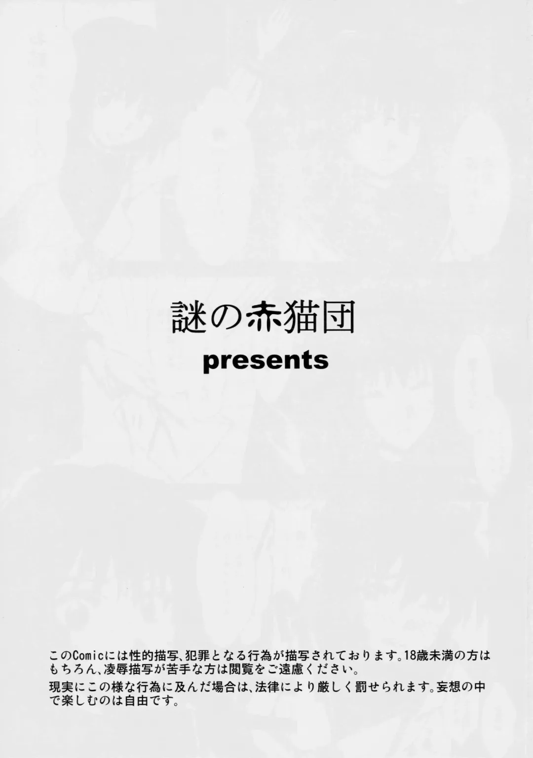 [Kuroneko Nigou - Kuroneko Reigou] Injuu Daiseisen Ni Shimai Ingoku Hen Fhentai - Page 2