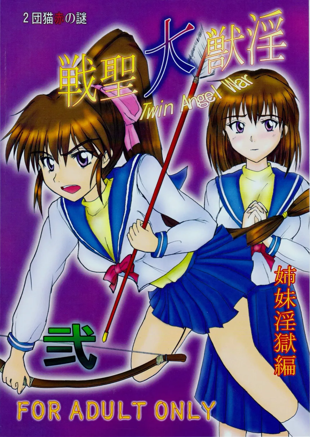 [Kuroneko Nigou - Kuroneko Reigou] Injuu Daiseisen Ni Shimai Ingoku Hen Fhentai - Page 26