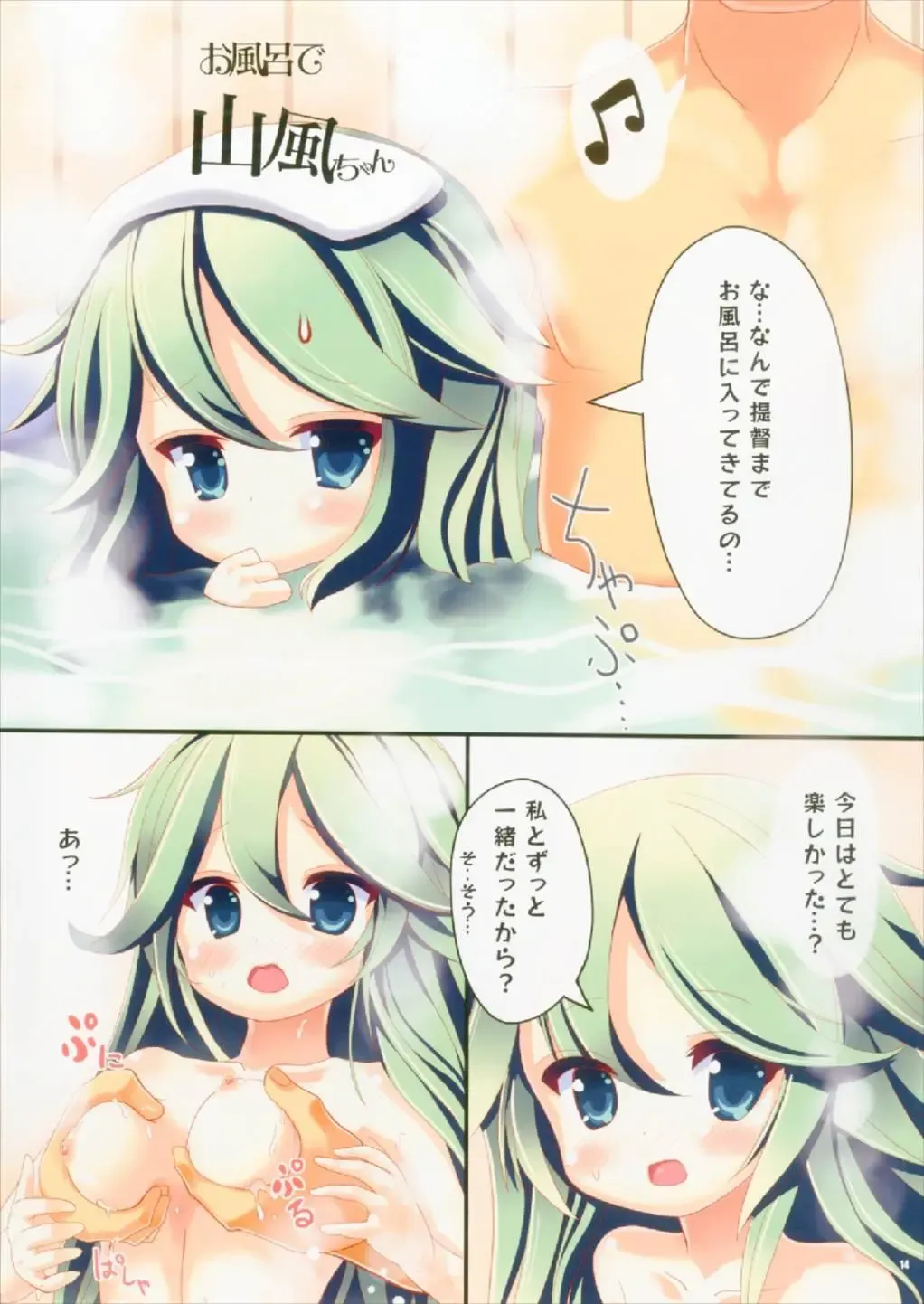 [Tozakura Nagomi] Kisekae Yamakaze-chan Fhentai - Page 14