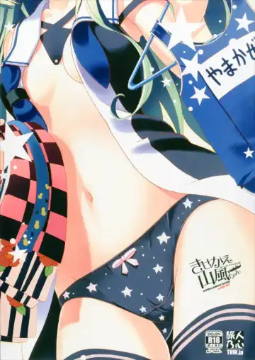 [Tozakura Nagomi] Kisekae Yamakaze-chan Fhentai - Page 20