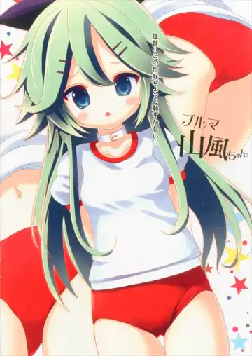 [Tozakura Nagomi] Kisekae Yamakaze-chan Fhentai - Page 8