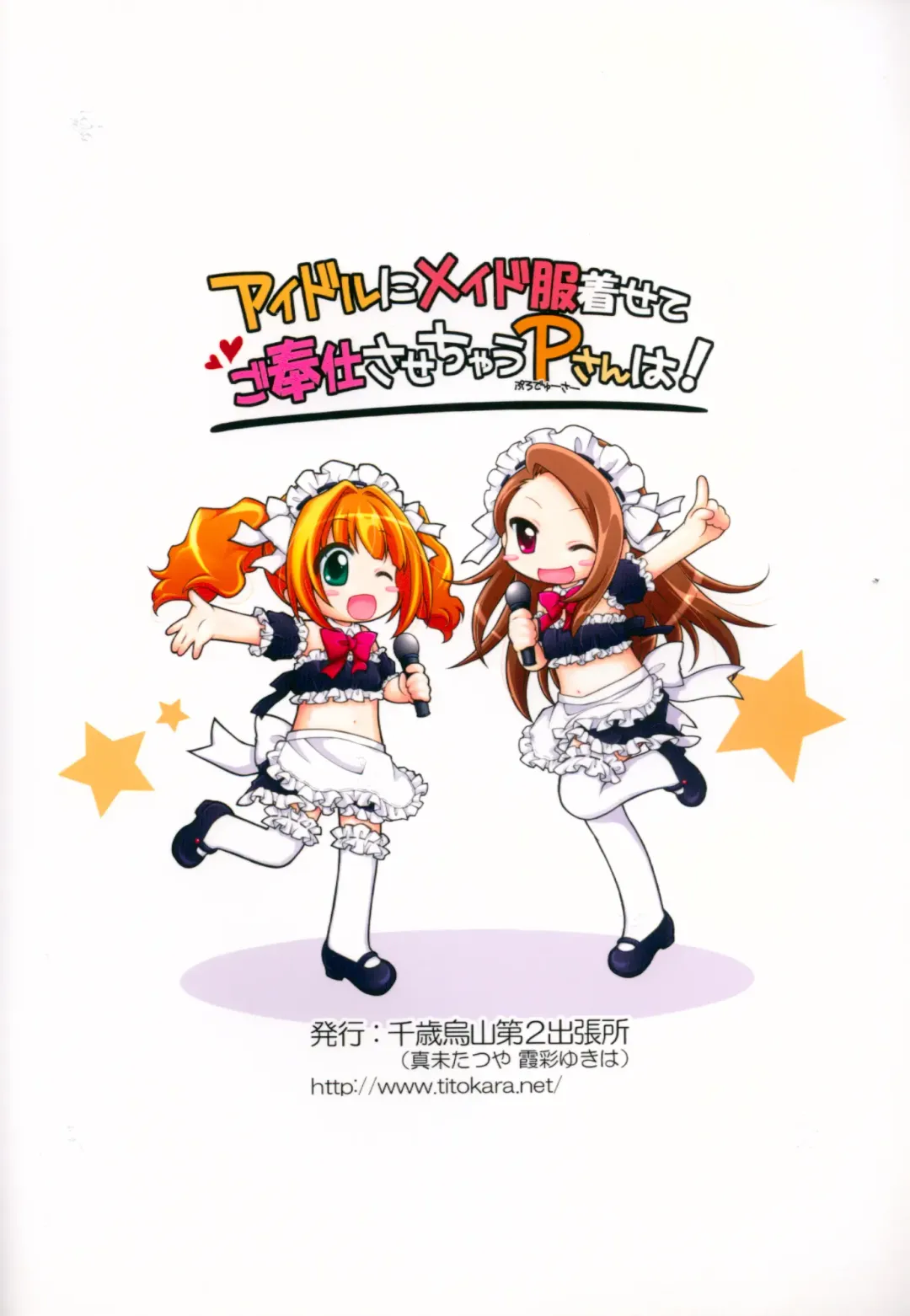 [Manami Tatsuya] Idol ni Maid Fuku Kisete Gohoushi Sasechau P-san wa! Fhentai - Page 22