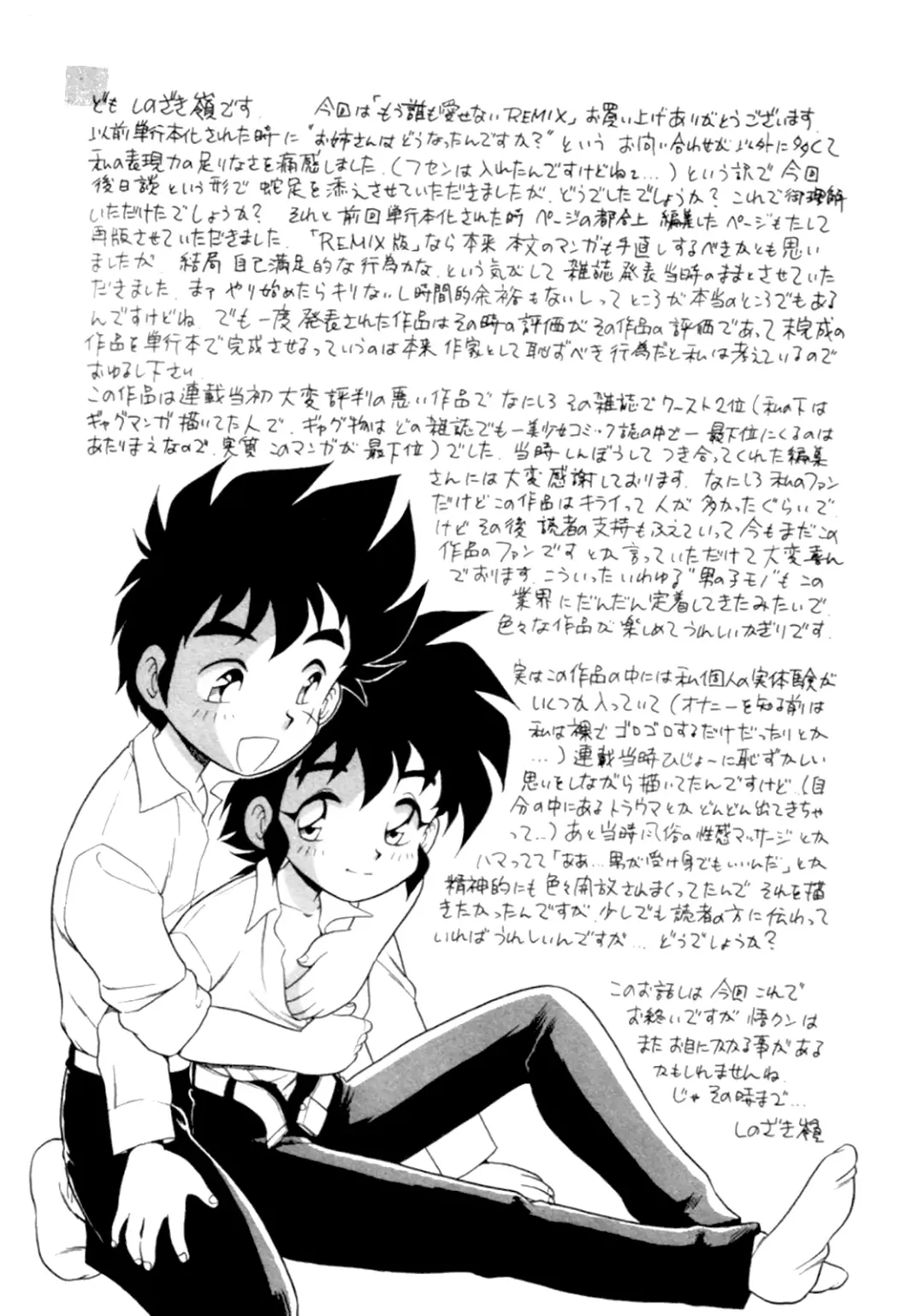 [Shinozaki Rei] Mou Daremo Aisenai Remix Ch. 9 Fhentai - Page 26